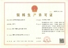 Chiny Xiamen Huiying Animal Health Group.Co., Ltd Certyfikaty
