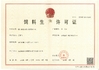 Chiny Xiamen Huiying Animal Health Group.Co., Ltd Certyfikaty